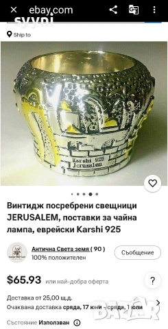 Посребрен свещник Йерусалим – Karshi 925, снимка 11 - Декорация за дома - 54747033
