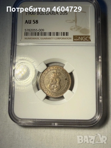 20 стотинки 1906 au58