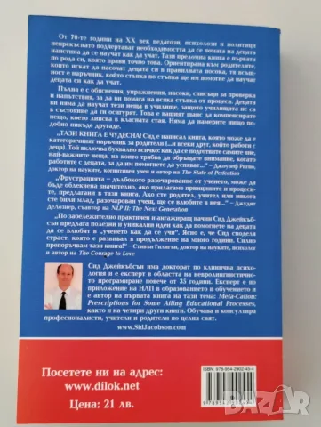 Как да учим децата да учат - за да успяват, снимка 2 - Специализирана литература - 55530074