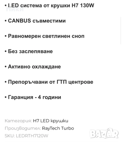 LED крушки H7 canbus с гаранция, снимка 3 - Аксесоари и консумативи - 54757955