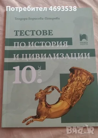 Продавам чисто нови учебници и помагала , снимка 6 - Учители и преподаватели - 55508754