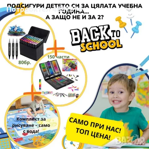 Комплект за рисуване от 150 части+Комплект за оцветяване +алкохолни маркери за рисуване