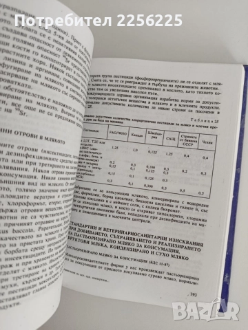 Справочник по ветеринарно - санитарна експертиза на хранителните продукти от животински произход, снимка 4 - Специализирана литература - 55164826