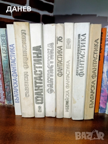 Подавам 8 броя книги от поредица Фантастика