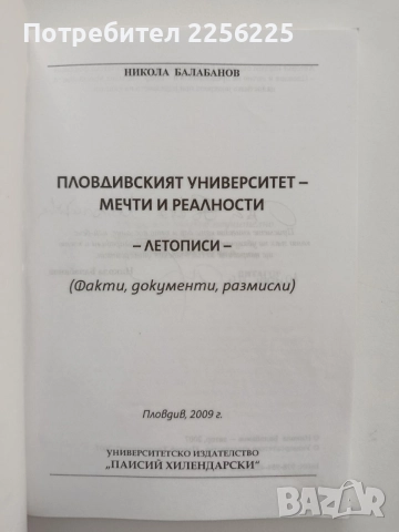 Пловдивският университет, снимка 7 - Специализирана литература - 54659817