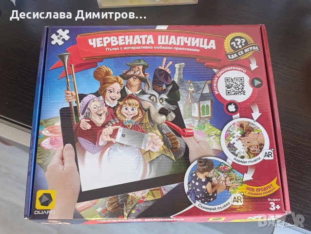 Интерактивен пъзел Червената шапчица
