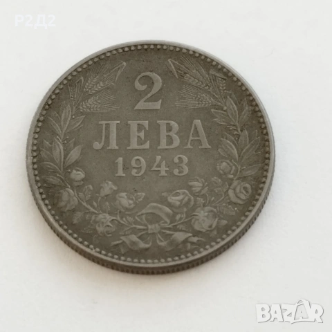 2 лева от 1943 г 