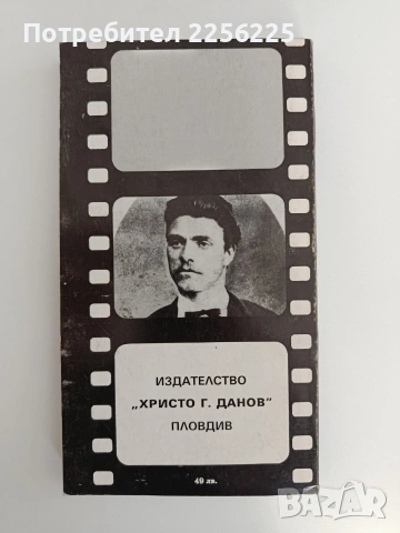 Аз съм Левски, снимка 6 - Художествена литература - 54290214