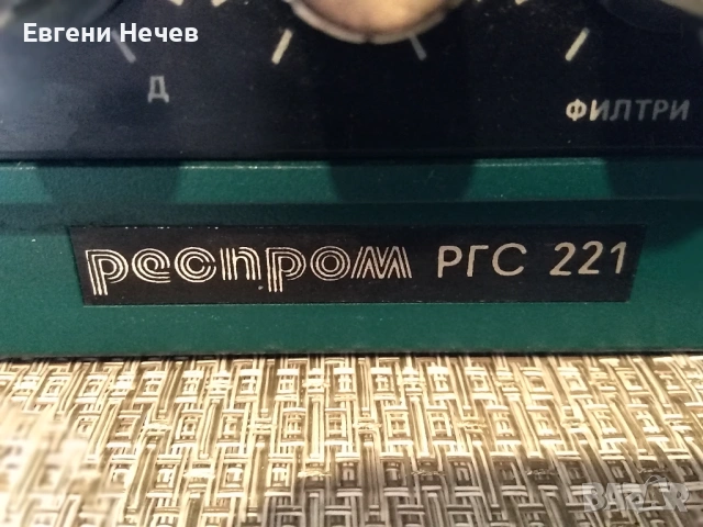 ПРОДАВАМ  СТЕРЕО  РАДИО  ГРАМОФОН  " РЕСПРОМ  РГС  221"   РАБОТЕЩ   ЗА  60 Евро., снимка 3 - Ресийвъри, усилватели, смесителни пултове - 54402474