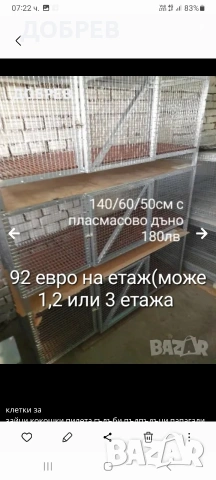 клетки за зайци,кокошки,пилета,гълъби,пъдпъдъци,папагали и др., снимка 4 - За селскостопански - 47546237