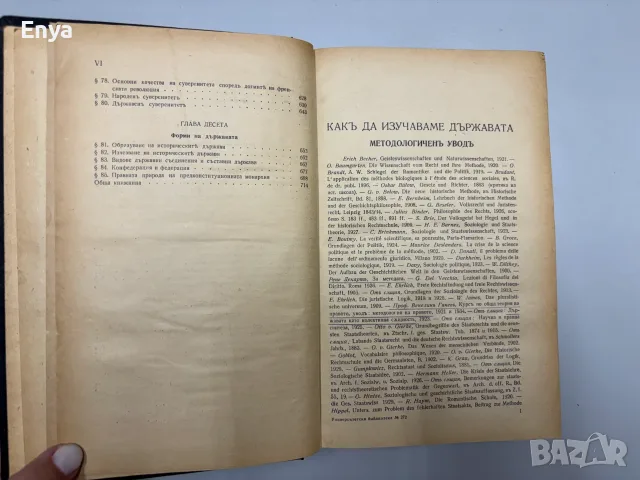 Общо учение за държавата - д-ръ Любомиръ Владикинъ, снимка 4 - Антикварни и старинни предмети - 55528631