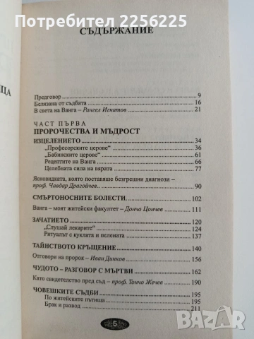 Ванга, снимка 8 - Художествена литература - 54881814