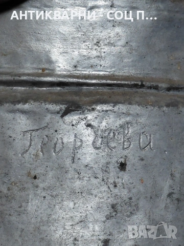 Старо Малко Ковано Свадбарско Медно Менче 2.5лт. 1909г. НОМЕР 1827., снимка 6 - Антикварни и старинни предмети - 54568745