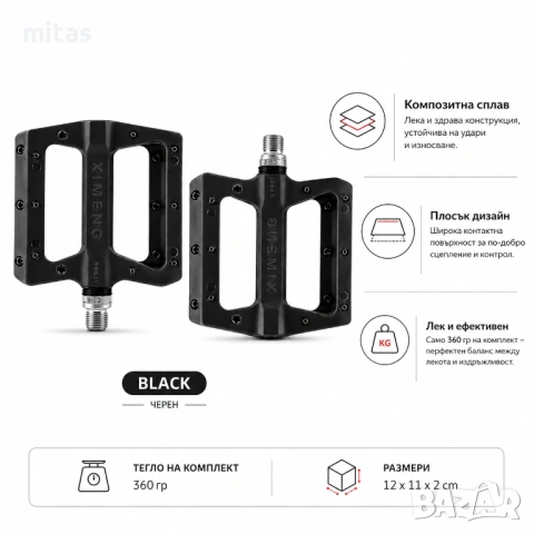 Композитни педали за велосипед XIMENG, Широка платформа, Антиплъзгащи пинове, снимка 10 - Части за велосипеди - 47752588
