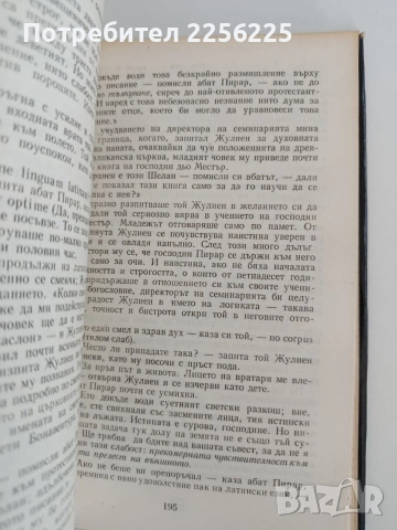 Червено и черно, снимка 3 - Художествена литература - 54768977