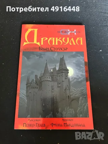 Продавам лот от 8 художествени книги – класика, хумор, комикс и драма, снимка 12 - Художествена литература - 55632935