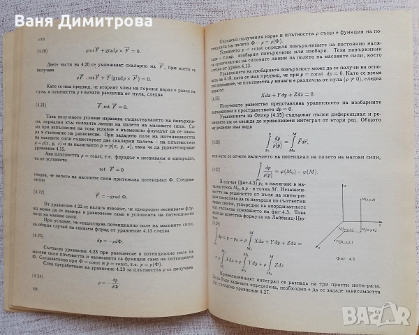 Механика на флуидите, снимка 2 - Учебници, учебни тетрадки - 54687669