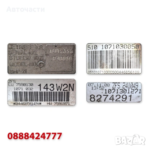 6-степенна автоматична скоростна кутия ZF 6HP21 - BMW 5 E60/E61 - 2.0 D 177 к.с. (2007 г.+) 7590130, снимка 7 - Части - 42559180