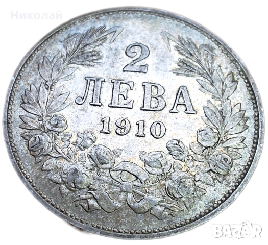 Сребърна монета 2 лева 1910г., снимка 6 - Нумизматика и бонистика - 54376431