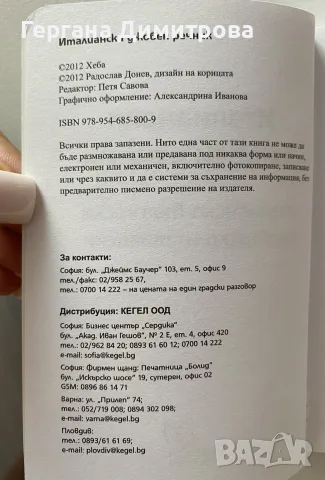 Италиански джобен речник + неправилни глаголи италиански Pons, снимка 3 - Чуждоезиково обучение, речници - 55593662