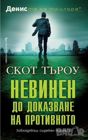 Книги от пор. „Кралете на трилъра“ – изд. Бард – 13:, снимка 2 - Художествена литература - 55229731