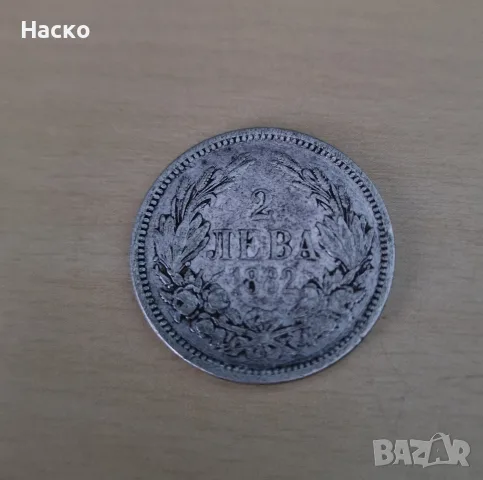 2 лева 1882 година сребърна, снимка 2 - Нумизматика и бонистика - 55316257