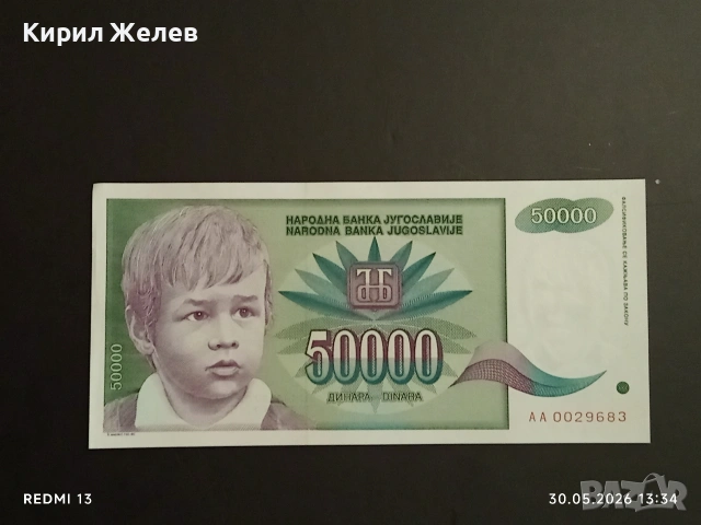 Лот банкноти 6 броя ЮГОСЛАВИЯ, МОНГОЛИЯ, КАМБОДЖА непрегъвани нови за КОЛЕКЦИЯ 54168, снимка 6 - Нумизматика и бонистика - 54719381