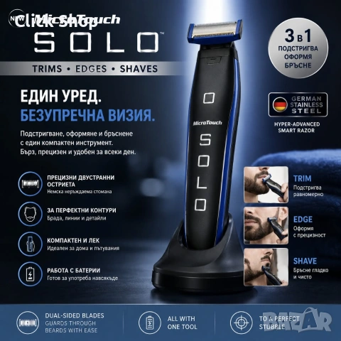 Електрическа съмобръсначка Solo Micro Touch ED-SOLO101, снимка 2 - Тримери - 55121653