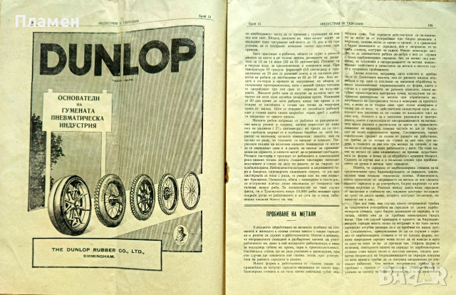 Индустрия и търговия. Бр. 13, 14, 15, 18 / 1921, снимка 2 - Антикварни и старинни предмети - 55205895