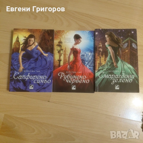Барутният маг, Дивергенти, Лабиринтът и още, и още., снимка 8 - Художествена литература - 54443275