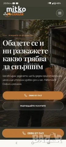 Кърти Чисти Извозва ЕТ София , снимка 2 - Кърти, чисти, извозва - 55376417