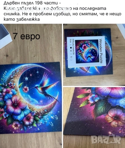 Различни дървени пъзели, цени на всяка снимка , снимка 5 - Игри и пъзели - 54387083