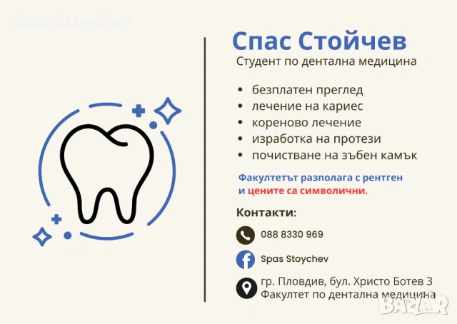 Лечение на кариеси във ФДМ Пловдив
