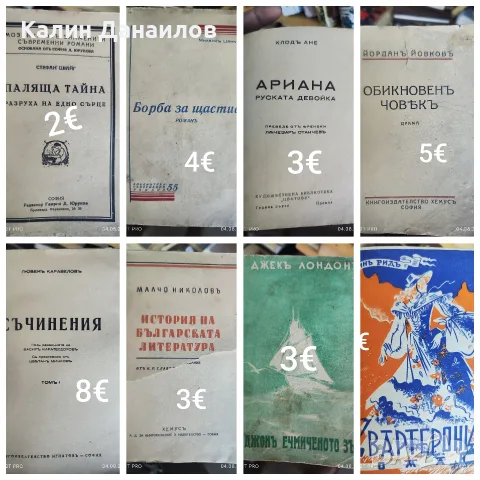 Стари книги преди 1945г, снимка 3 - Антикварни и старинни предмети - 55558965