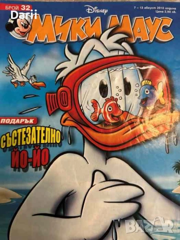 Мики Маус. Бр. 32 / 2010