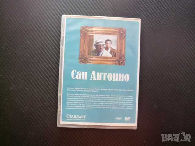 Сан Антонио DVD филм комедия Жерар Депардийо Ланвен колекция мистерия криминален забавен кралете на , снимка 3 - Екшън - 55006847