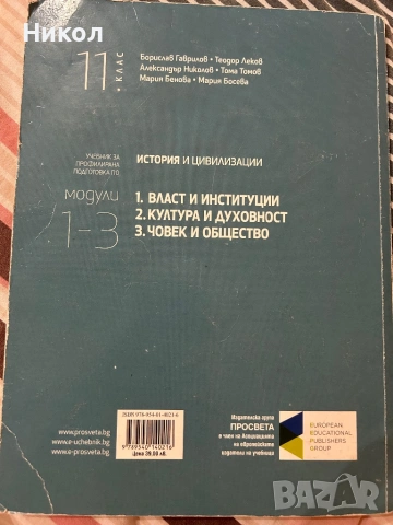 Учебник по история за 11 клас , снимка 6 - Учебници, учебни тетрадки - 54874289
