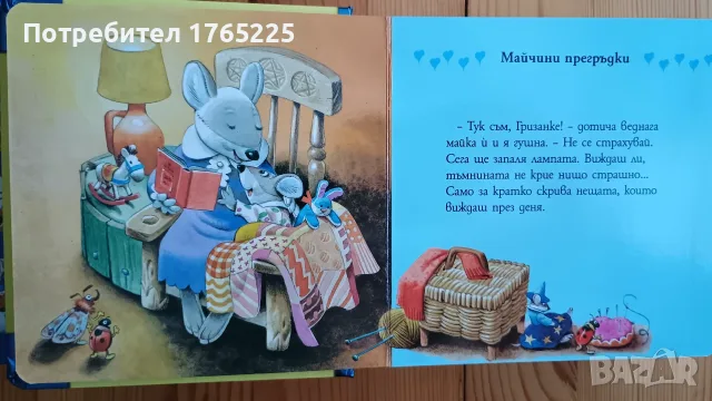 Време е за приказка, снимка 7 - Детски книжки - 55330824
