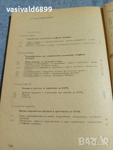 "Координатни и електронни АТЦ", снимка 6 - Специализирана литература - 55265817