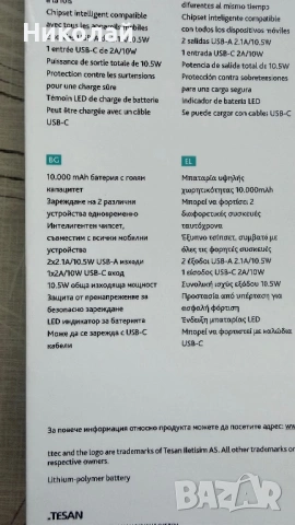 ttec powerbank (външна батерия) 10 000mAh, снимка 3 - Външни батерии - 54119793