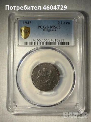 2 лева 1943 ms65