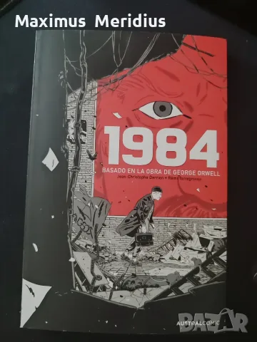 1984 Графичен роман NOVELA GRAFICA, снимка 2 - Художествена литература - 55631890