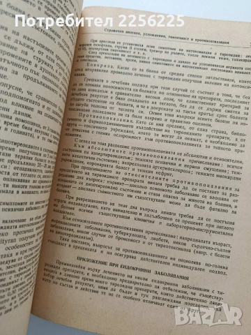 Хормони и хормонотерапия, снимка 2 - Специализирана литература - 54044913