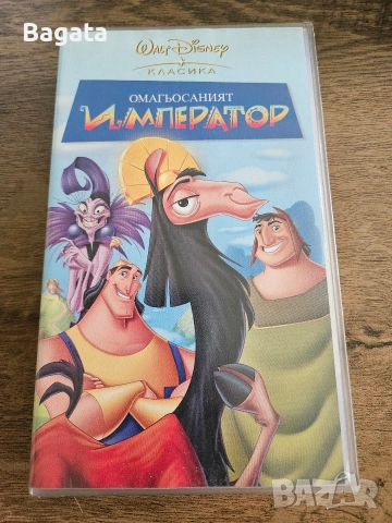 VHS касета - Омагьосаният Император