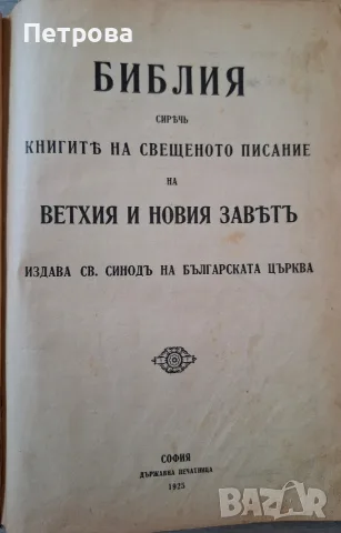 Антикварни книги, снимка 5 - Антикварни и старинни предмети - 55406965