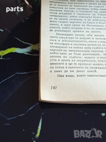 Когато Гладувахме и Воювахме - Рита Буми-Папа 1979г., снимка 4 - Специализирана литература - 54612411