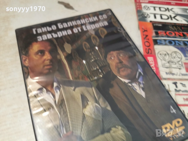 ГАНЬО БАЛКАНСКИ 3/4 ДВД 1506261930L1, снимка 12 - DVD филми - 54917329