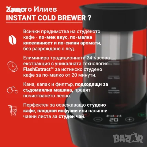Екстрактор за бързо приготвяне на студено кафе и чай Instant - 950 ml, снимка 4 - Кани - 55517029