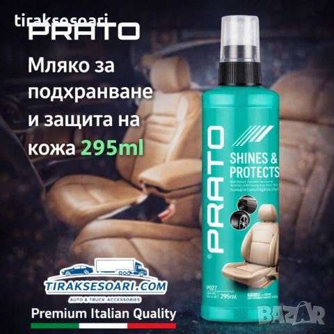 Мляко за подхранване и защита на кожа PRATO 295ml – грижа, блясък и защита