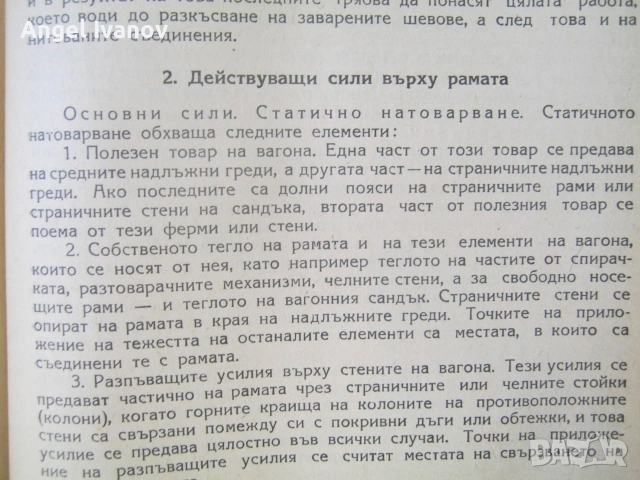 Учебник  за ПЖИ "Вагони" - 1959 година, снимка 8 - Специализирана литература - 55240963
